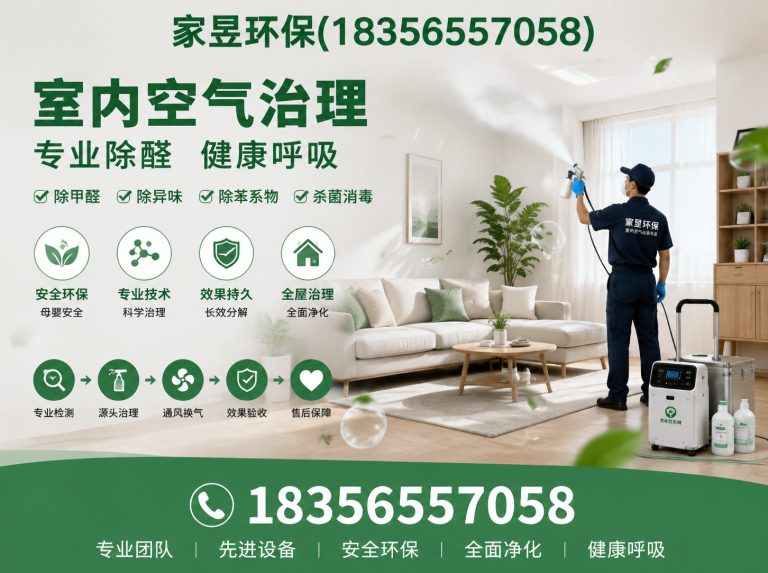 闵行区甲醛清除展示图
